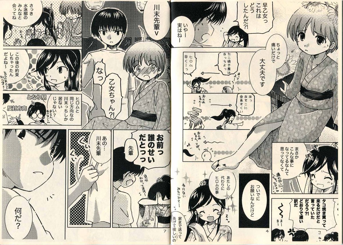 Koisuru Gingyo page 4 full