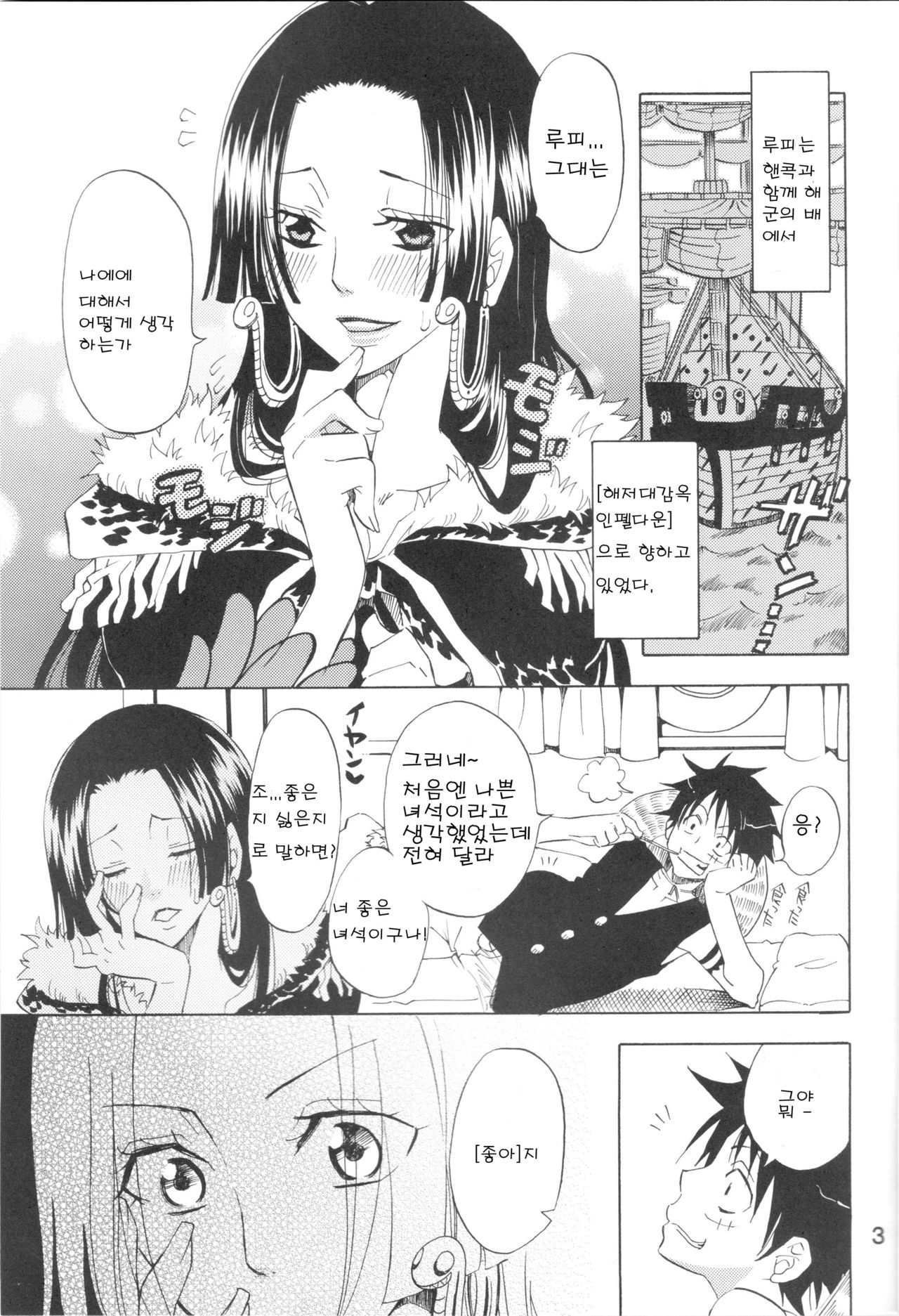 Hebihime-sama Goranshin desu! page 2 full