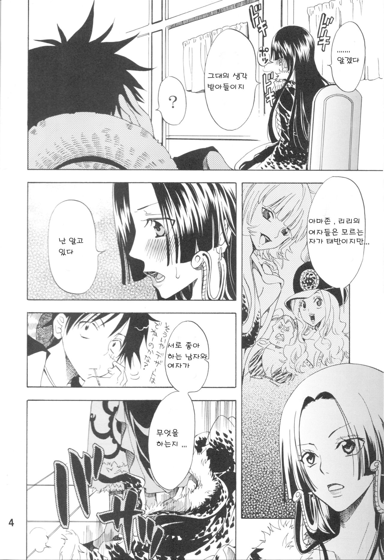 Hebihime-sama Goranshin desu! page 3 full