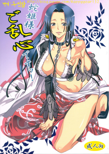 Hebihime-sama Goranshin desu! cover