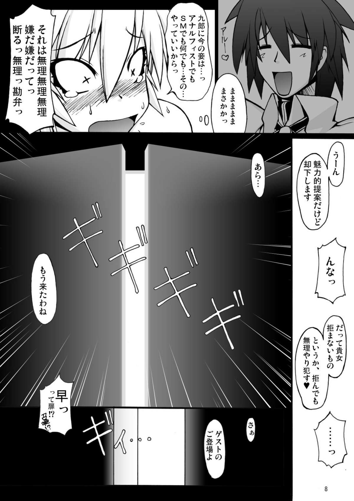 NACOTO SHA-HON 5 page 8 full