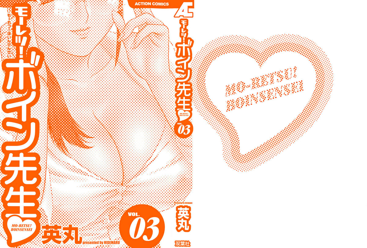 Mo-Retsu! Boin Sensei  Vol.3 page 2 full