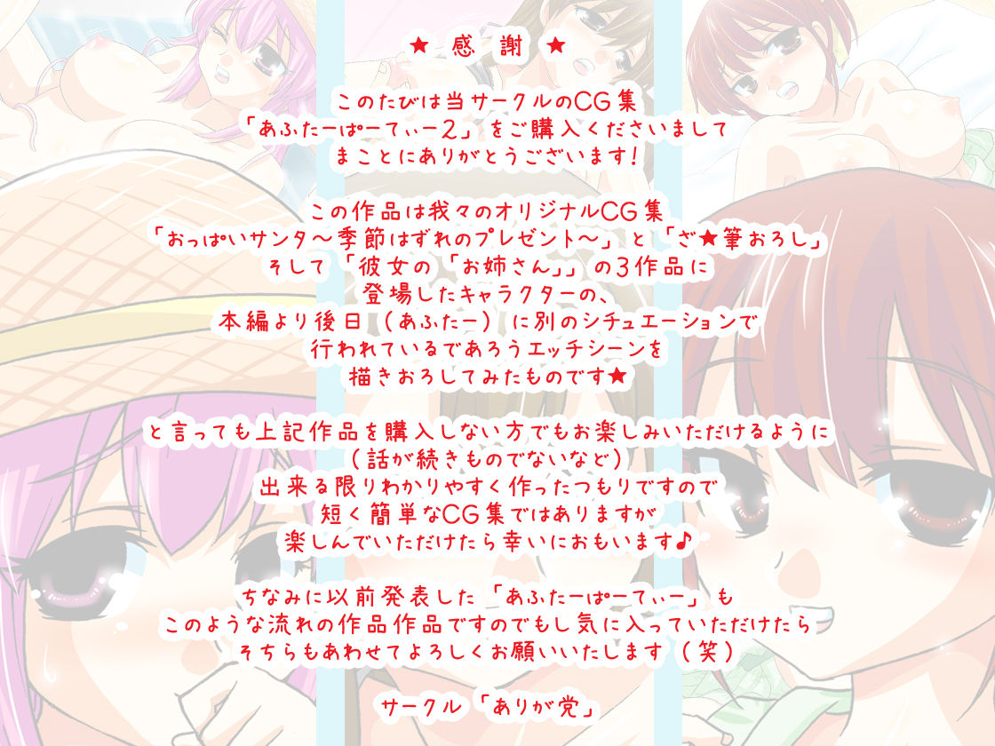 After Party 2 page 2 full