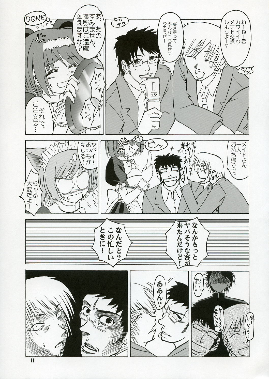 Yotch-no-Matsuri page 10 full