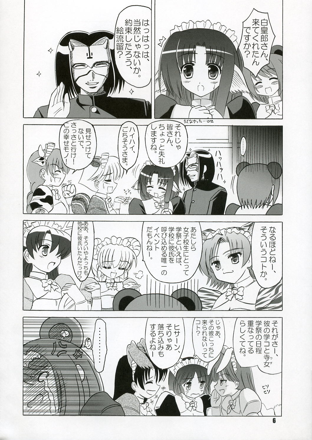 Yotch-no-Matsuri page 5 full