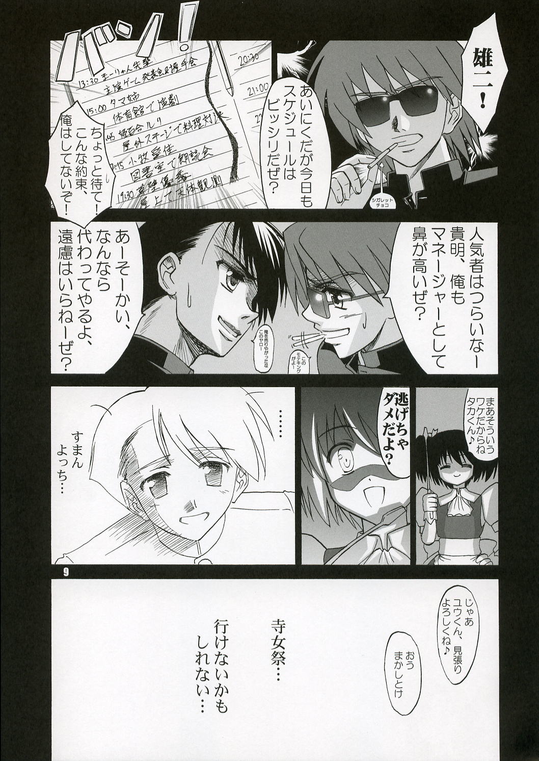 Yotch-no-Matsuri page 8 full