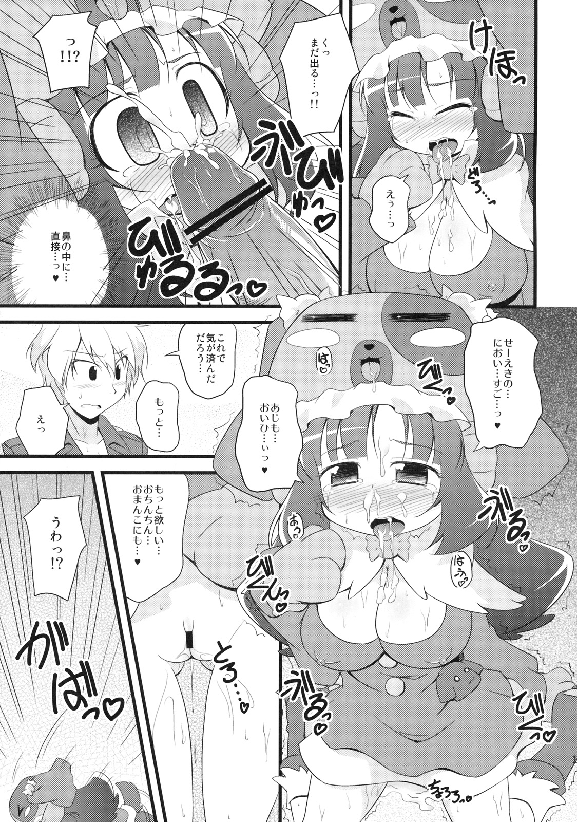 Wanwan Panic! page 10 full