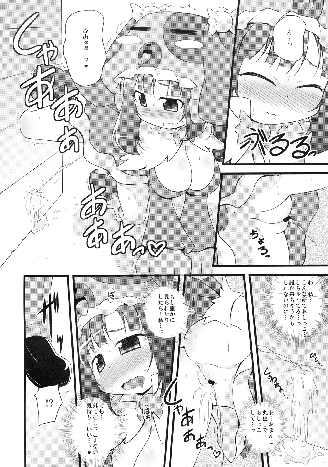 Wanwan Panic! page 5 full