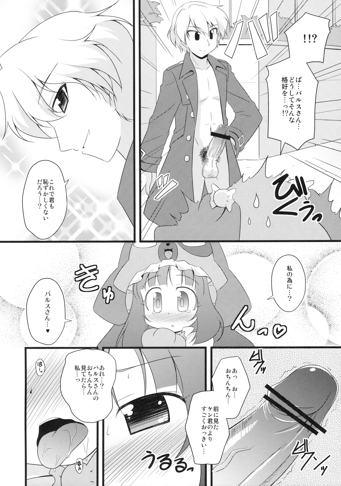 Wanwan Panic! page 7 full