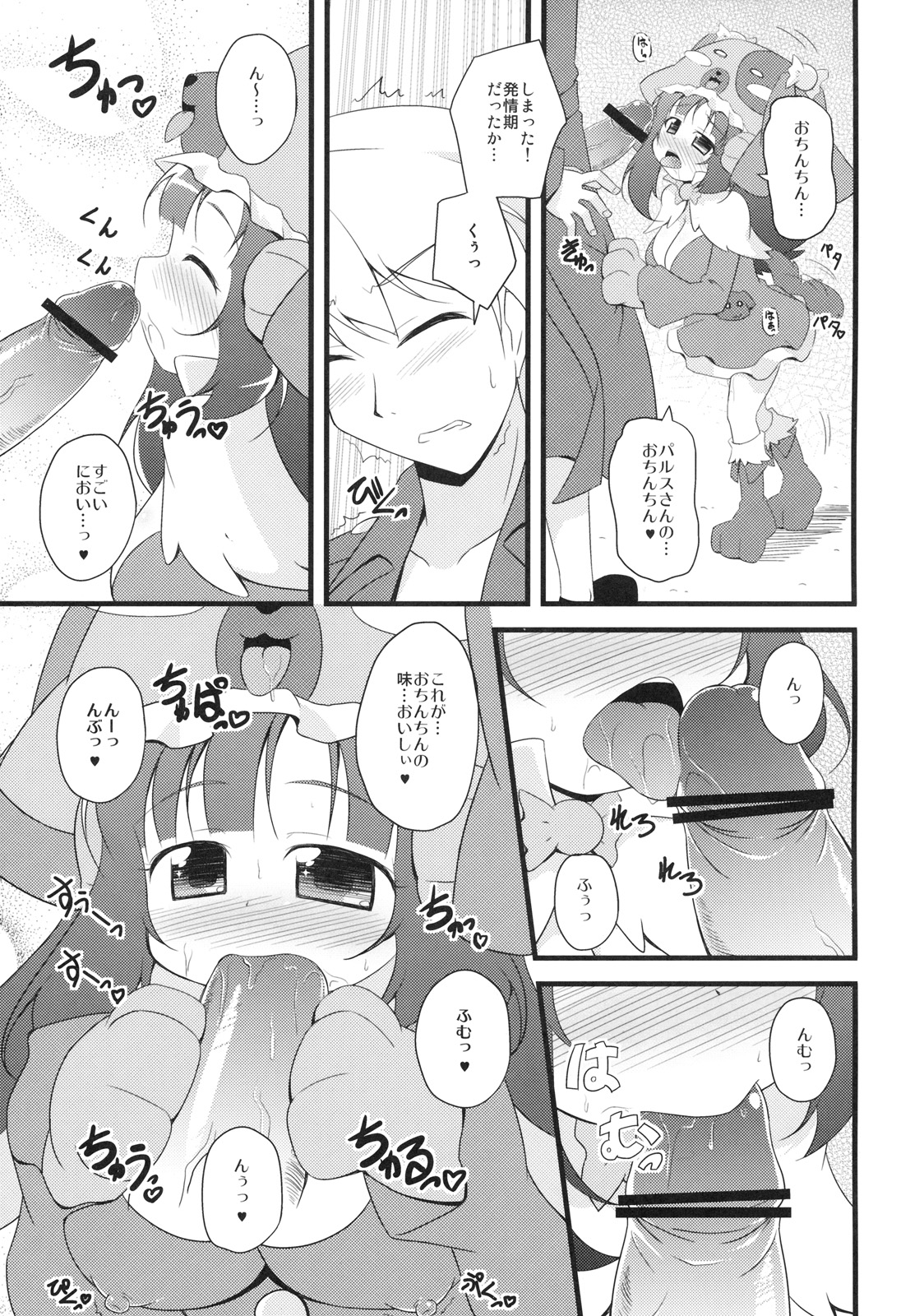 Wanwan Panic! page 8 full