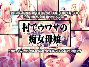 Mura de Uwasa no Chijo Oyako cover