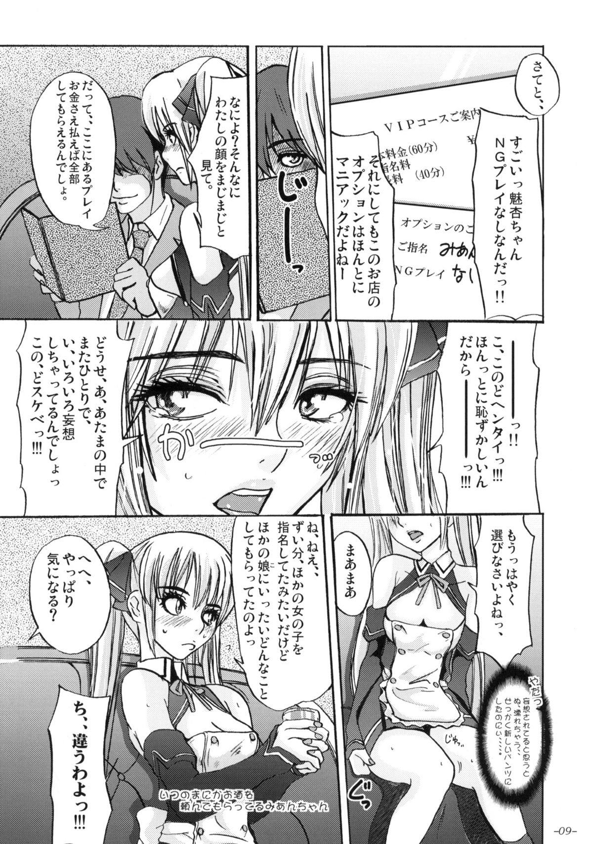 Mono ni Naru Mesu Buta no Kara da. page 10 full