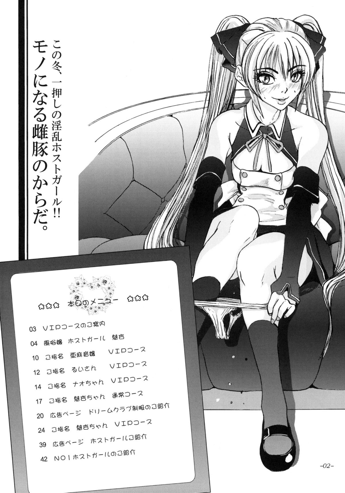 Mono ni Naru Mesu Buta no Kara da. page 3 full
