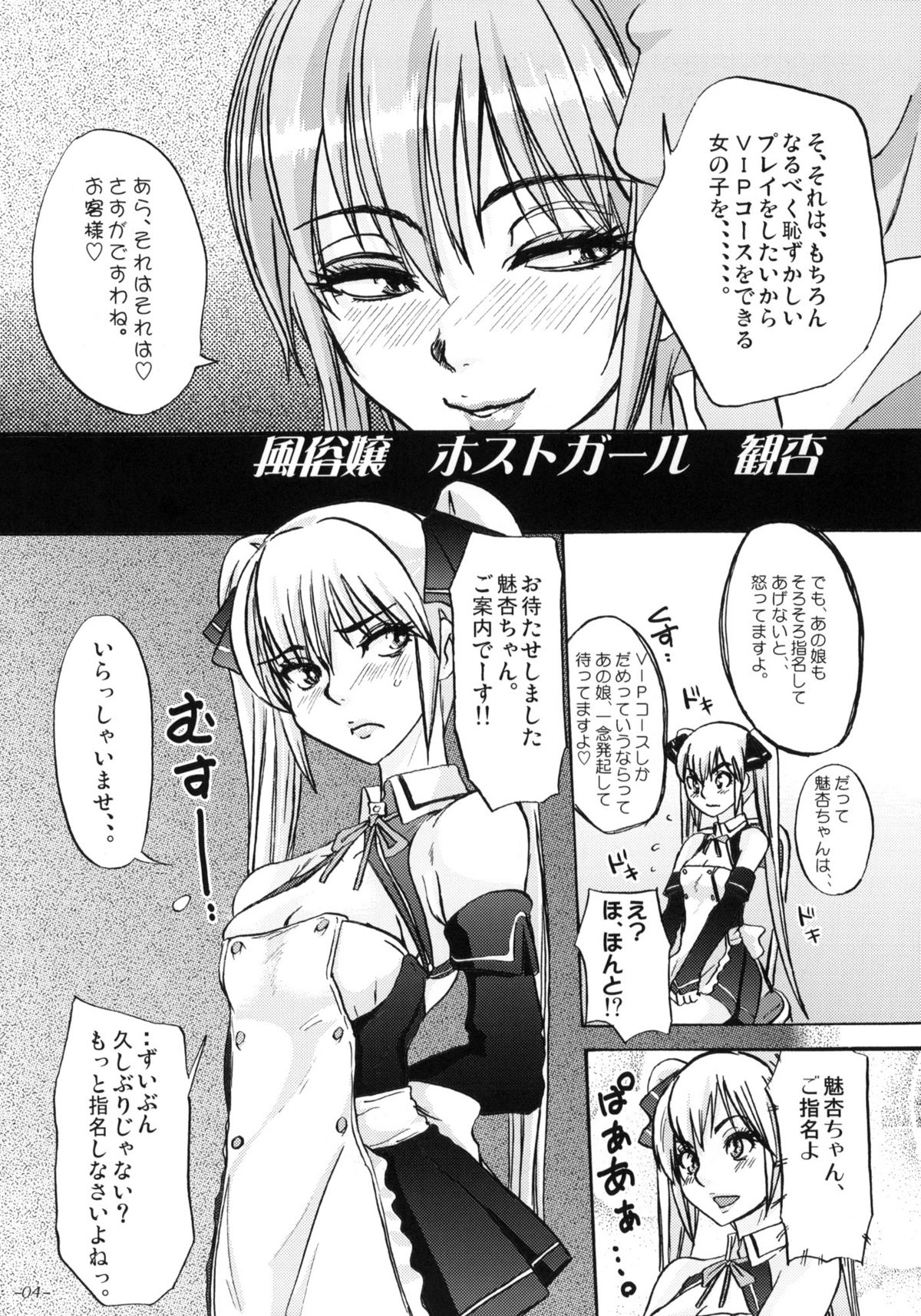 Mono ni Naru Mesu Buta no Kara da. page 5 full