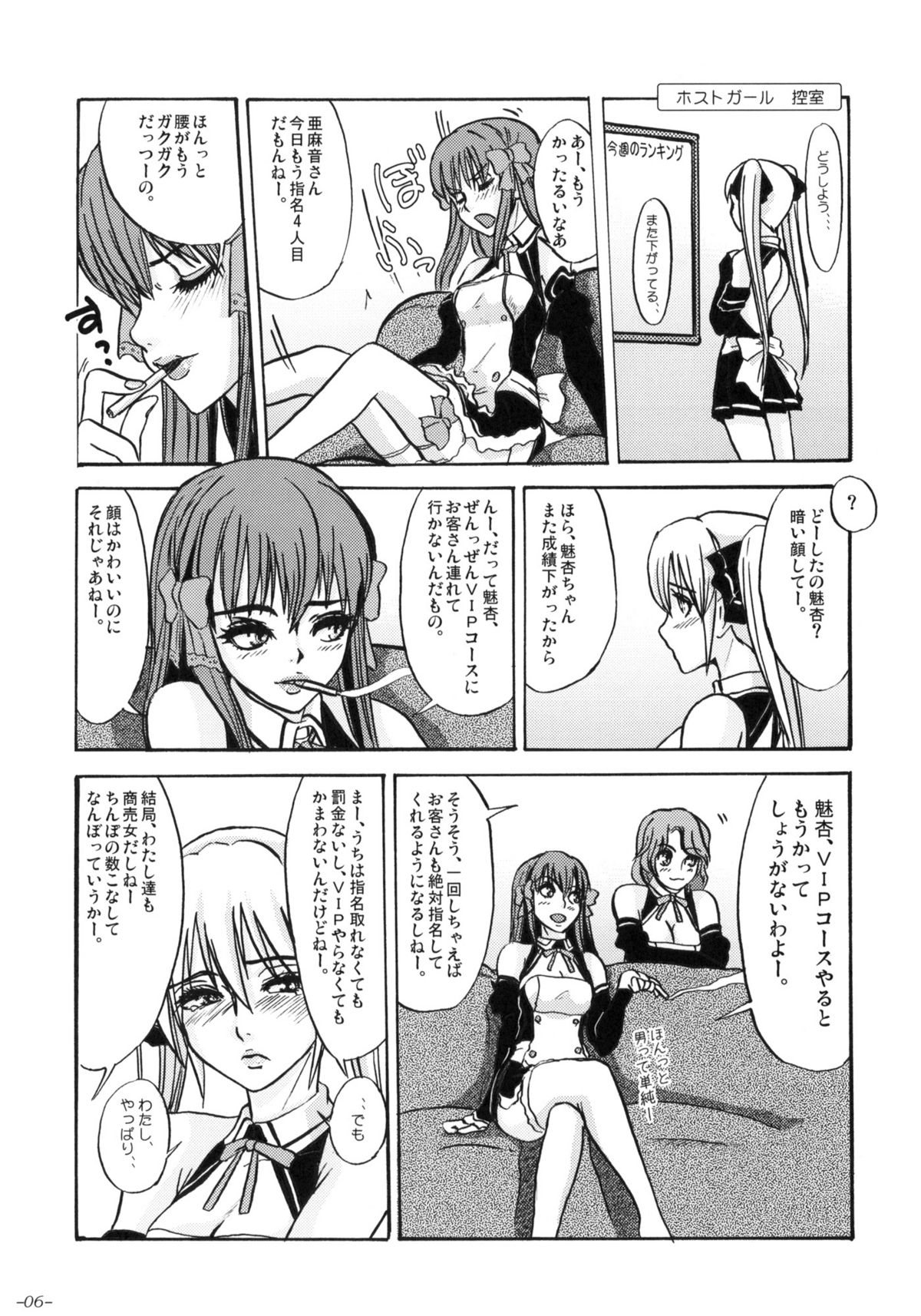 Mono ni Naru Mesu Buta no Kara da. page 7 full