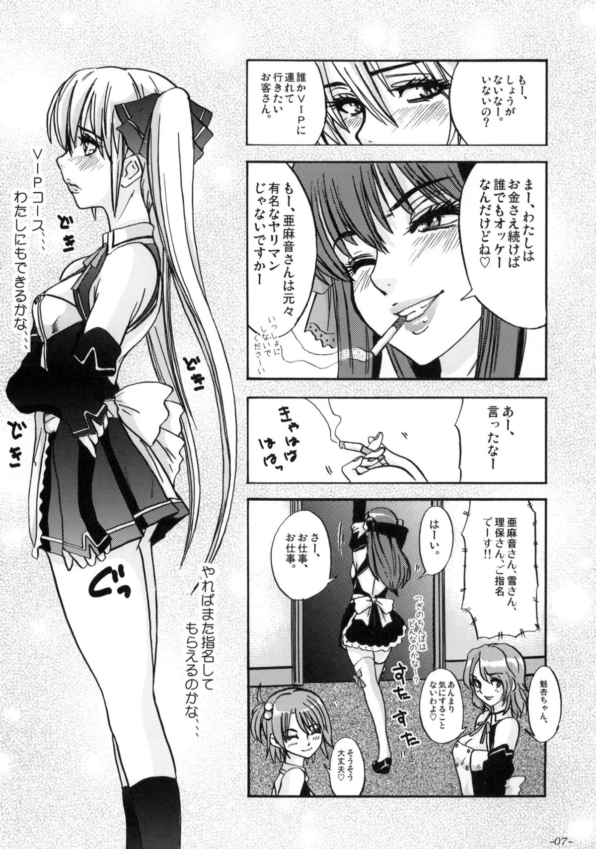 Mono ni Naru Mesu Buta no Kara da. page 8 full