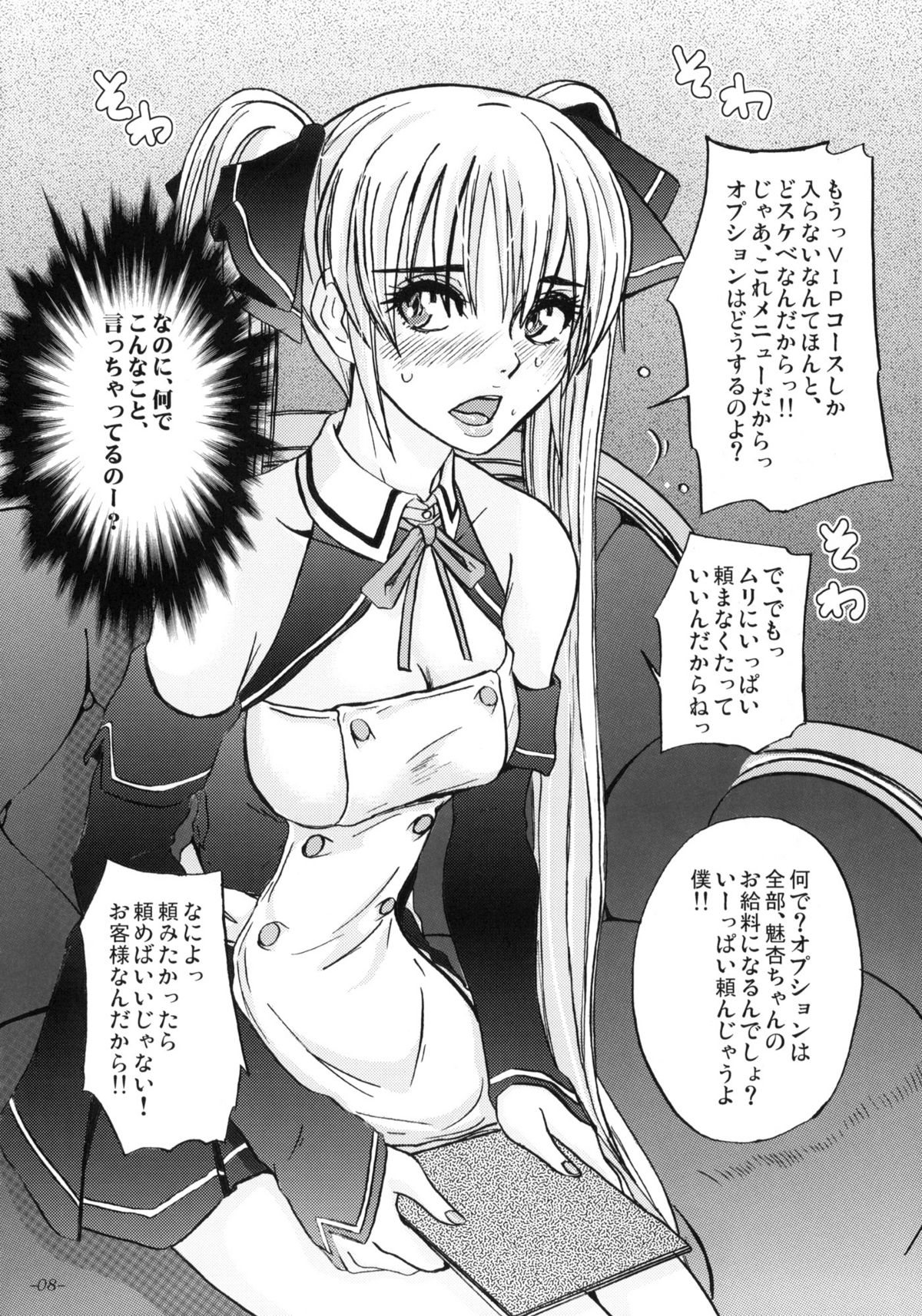 Mono ni Naru Mesu Buta no Kara da. page 9 full