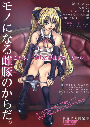 Mono ni Naru Mesu Buta no Kara da. cover