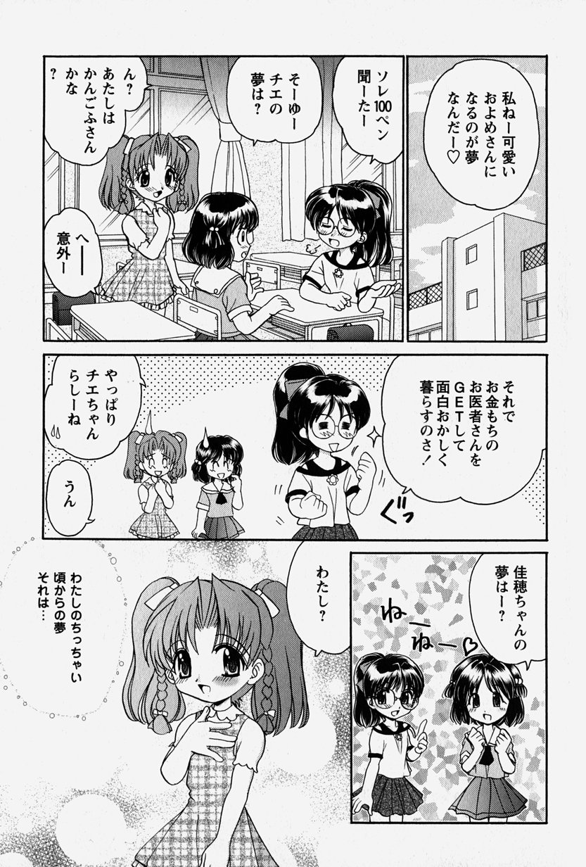 Onii-chan to Issho - Together with an elder brother page 8 full