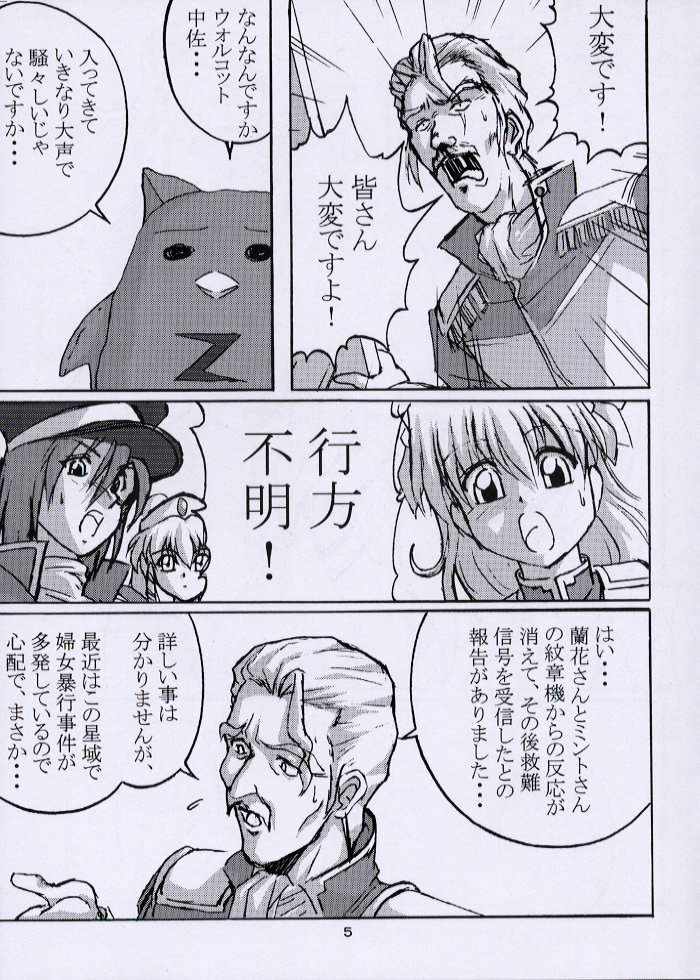 Dotchi o Mukaite mo Uchuu page 4 full