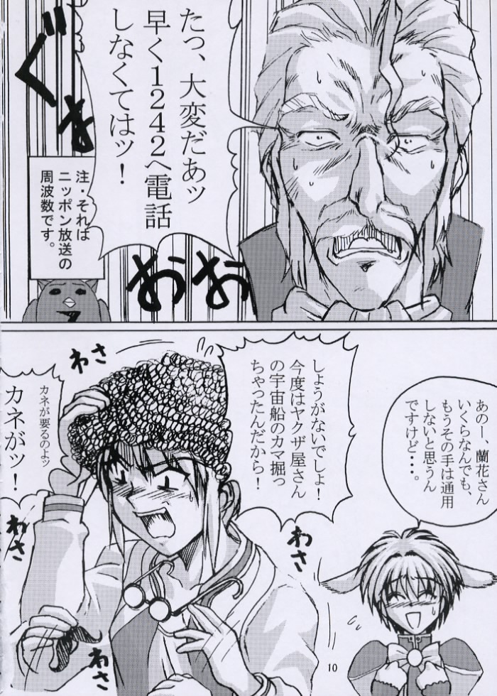 Dotchi o Mukaite mo Uchuu page 9 full