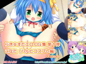 Lucky ○tar Ero CG Shuu Dai 1 Dan cover