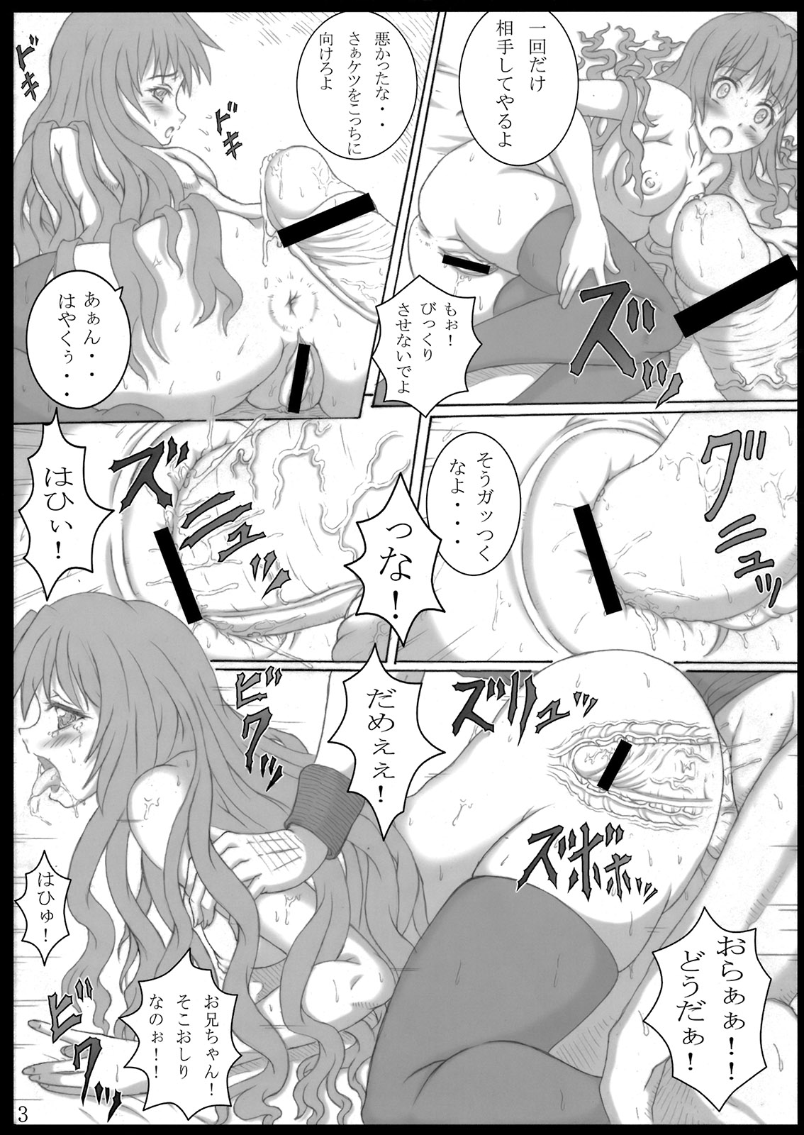Imouto Ana page 3 full