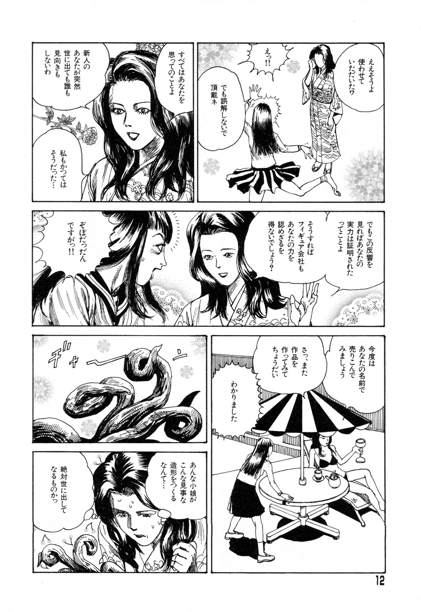 Tadashii Hentai Seiyoku page 10 full