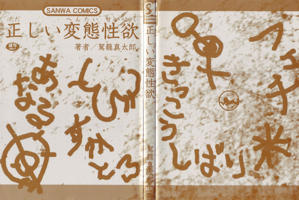 Tadashii Hentai Seiyoku page 2 full