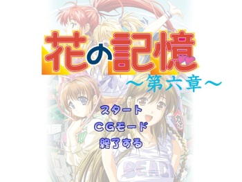 Hana no Kioku ~ Dairoku Shou ~ cover