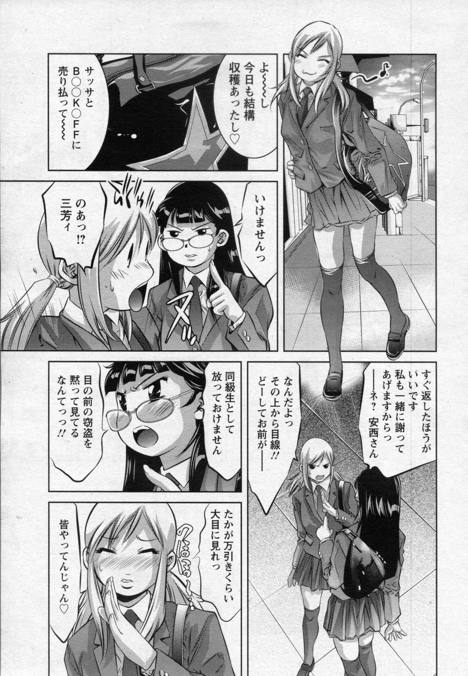Mujitsu no Shounin page 5 full