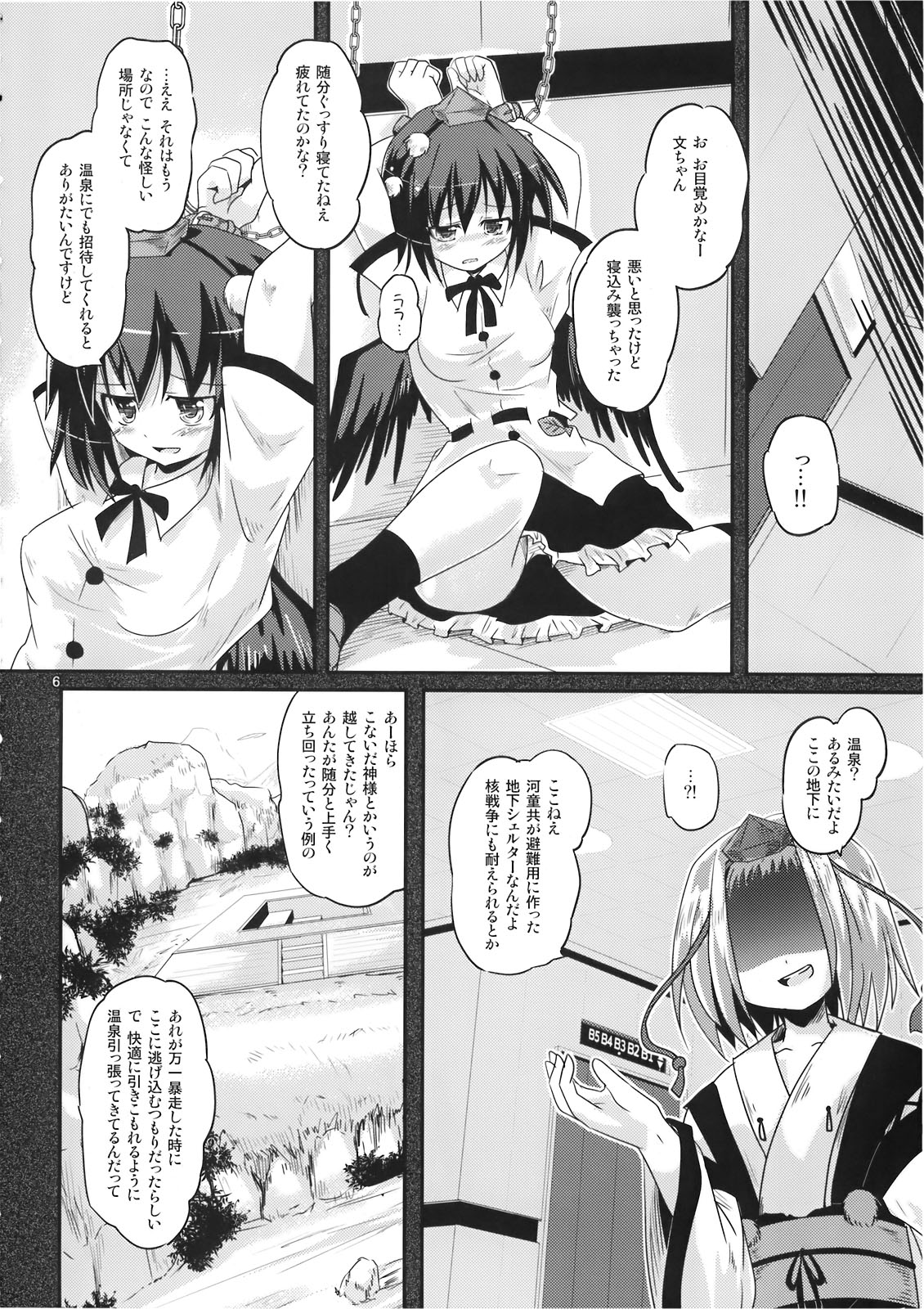 Ayatori Tsumugiuta page 6 full