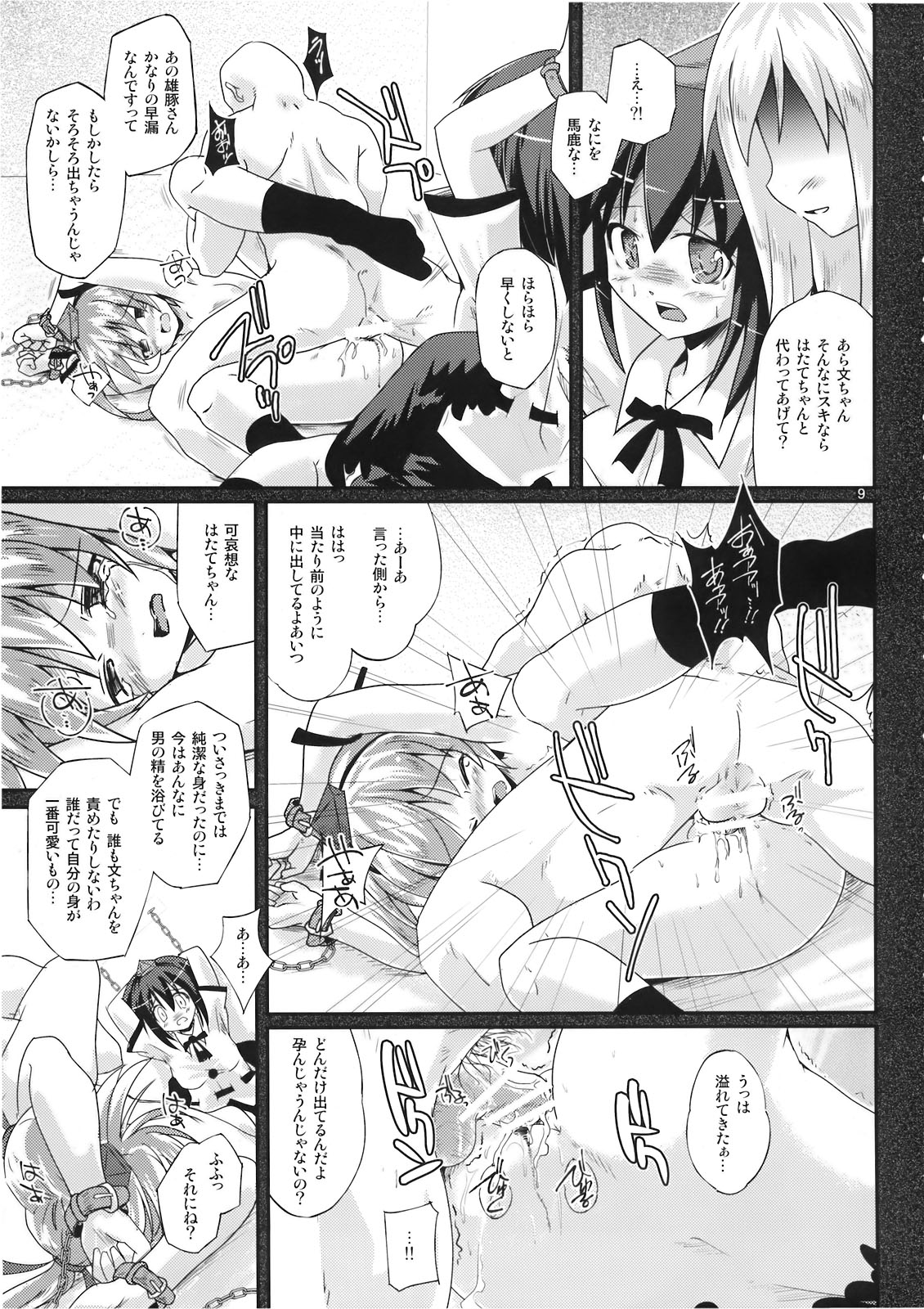 Ayatori Tsumugiuta page 9 full