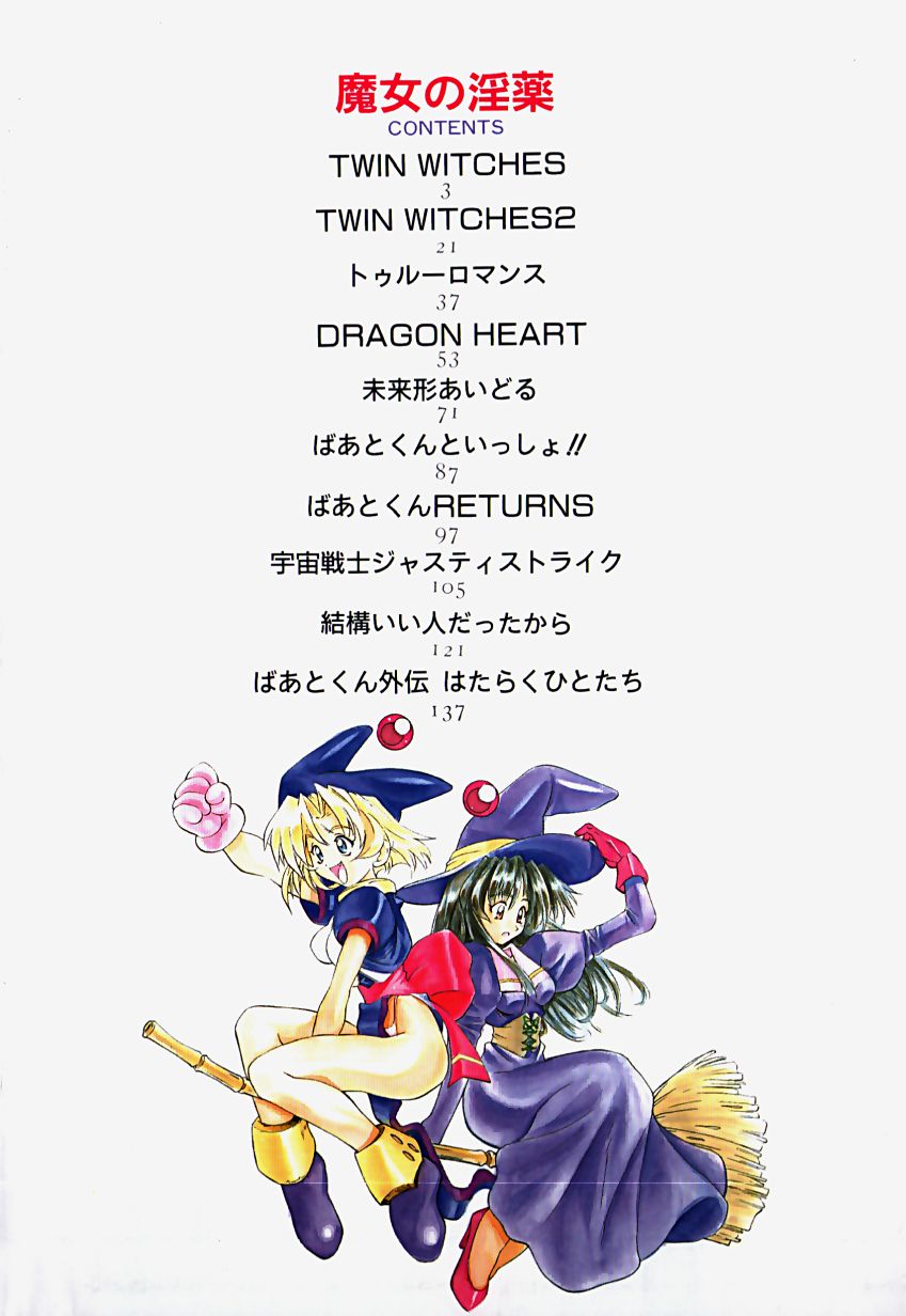 Majo no Inyaku - Drug of Witches page 4 full