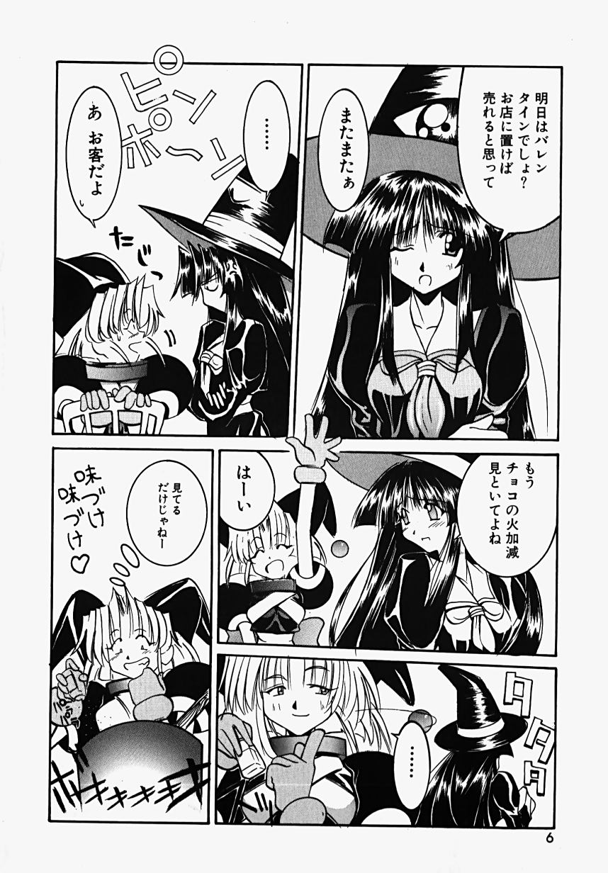 Majo no Inyaku - Drug of Witches page 8 full
