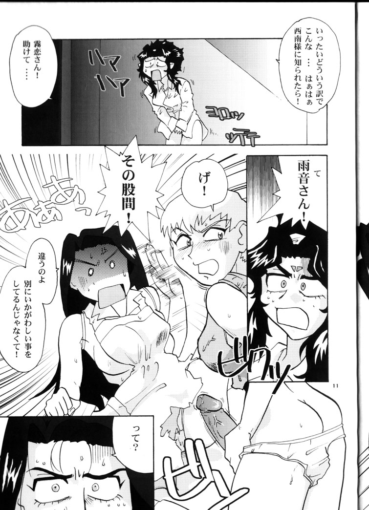 Kin Youbi no Tsumatachi page 10 full