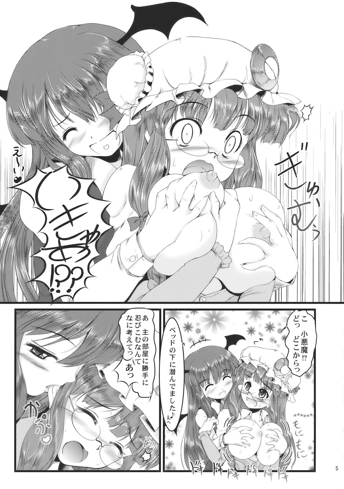 Shushinrourei page 5 full