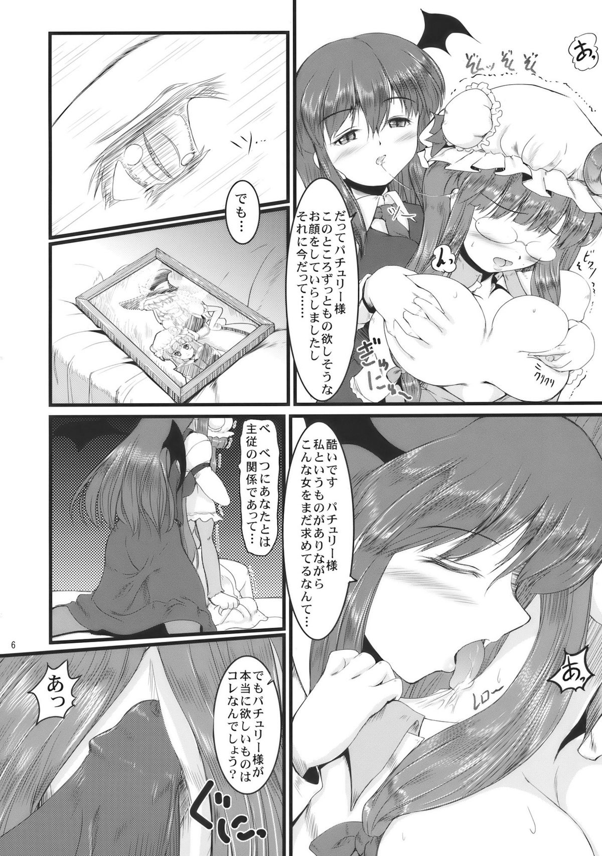 Shushinrourei page 6 full