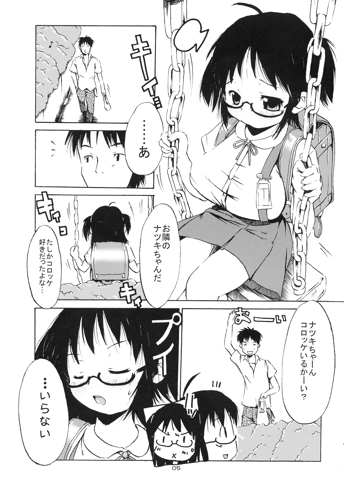 Tsuri Suka @ page 4 full