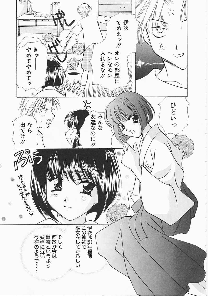 Sanchoume Jinja Kitan page 8 full