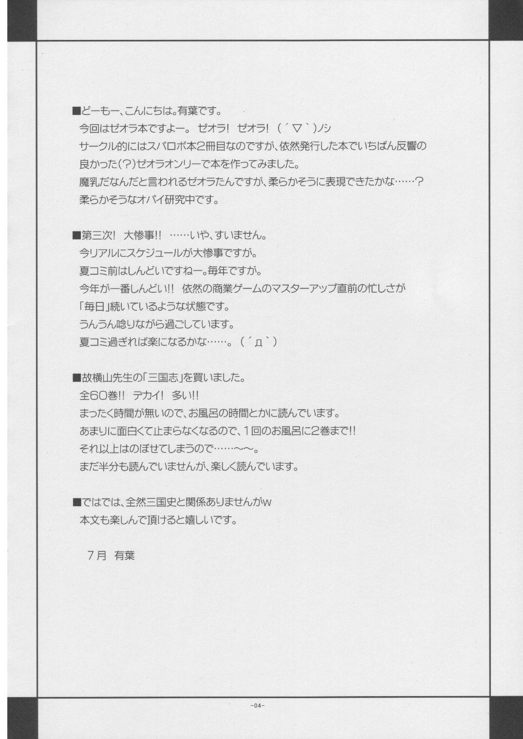 Ai-Uchu-Haku page 3 full