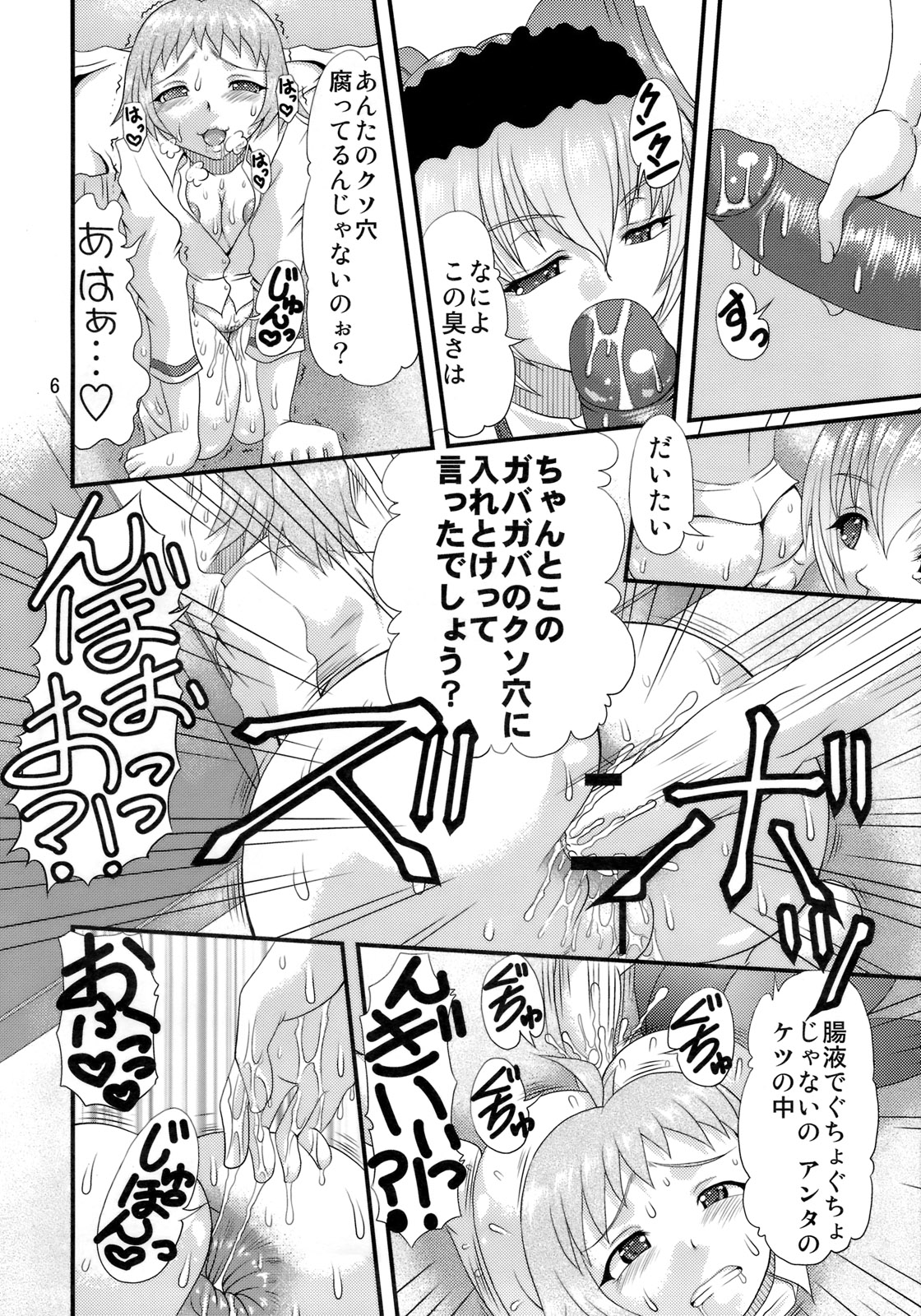 Innikujyuu page 5 full