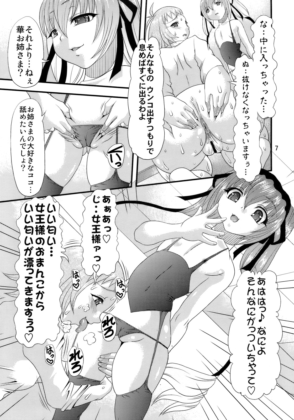 Innikujyuu page 6 full