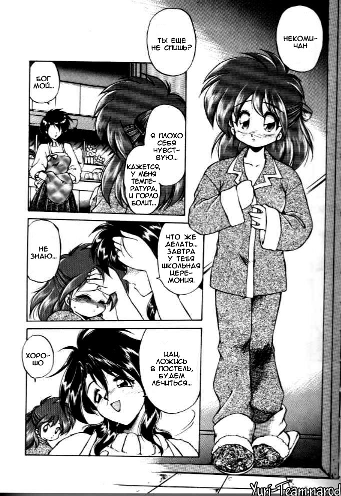 Okusuri Nutte! | ΛЕЧЕНИЕ РАСТИРАНИЯМИ! page 3 full