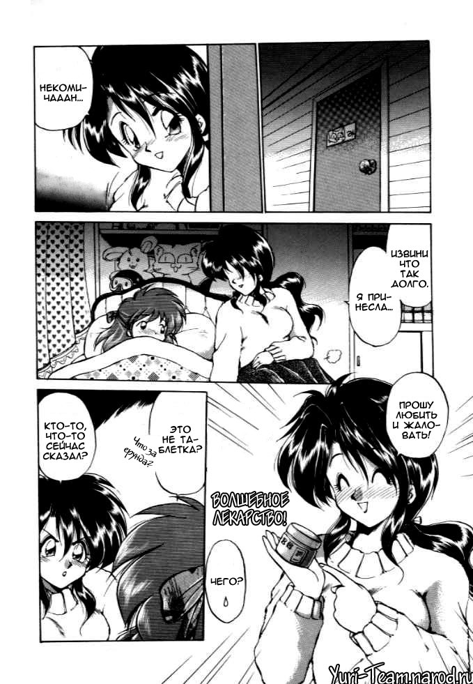 Okusuri Nutte! | ΛЕЧЕНИЕ РАСТИРАНИЯМИ! page 4 full
