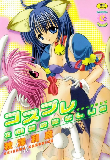 Cosple Image Club cover