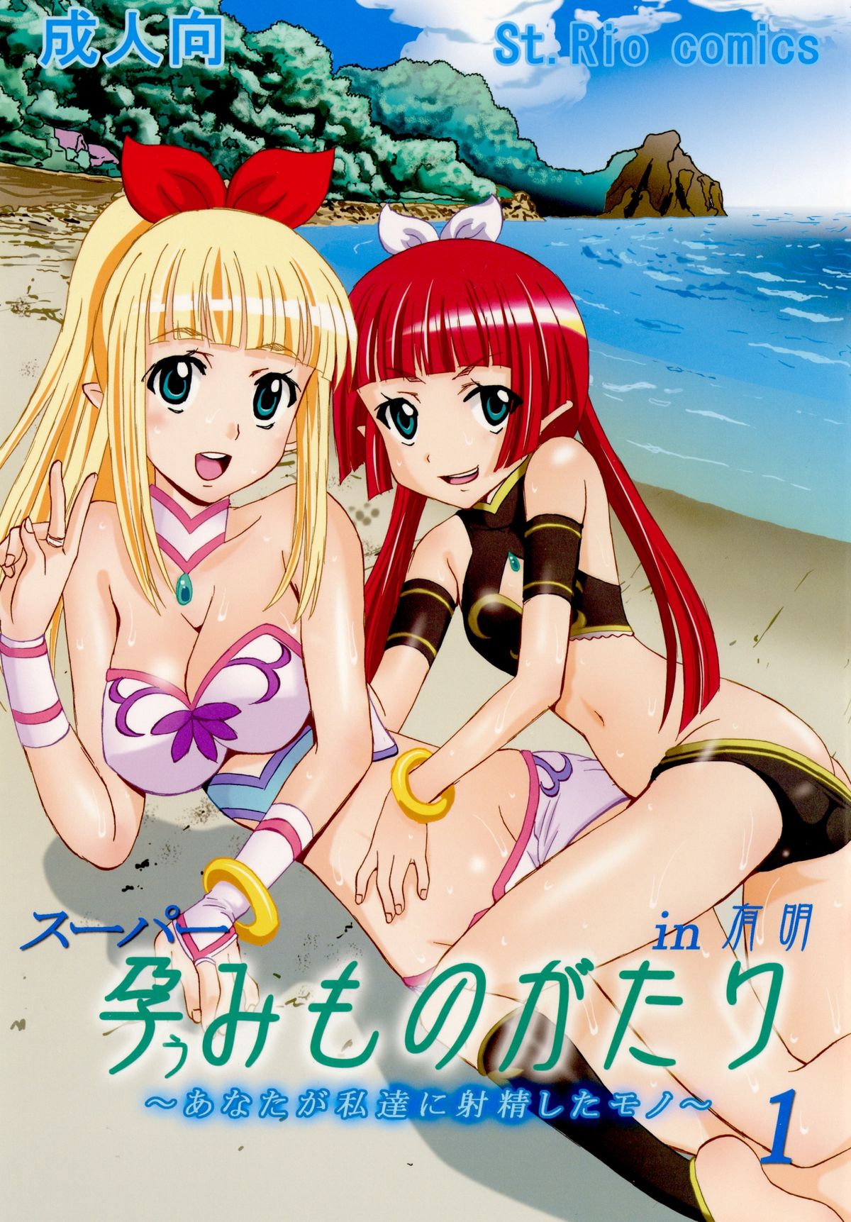 Super Harami Monogatari in Ariake page 1 full