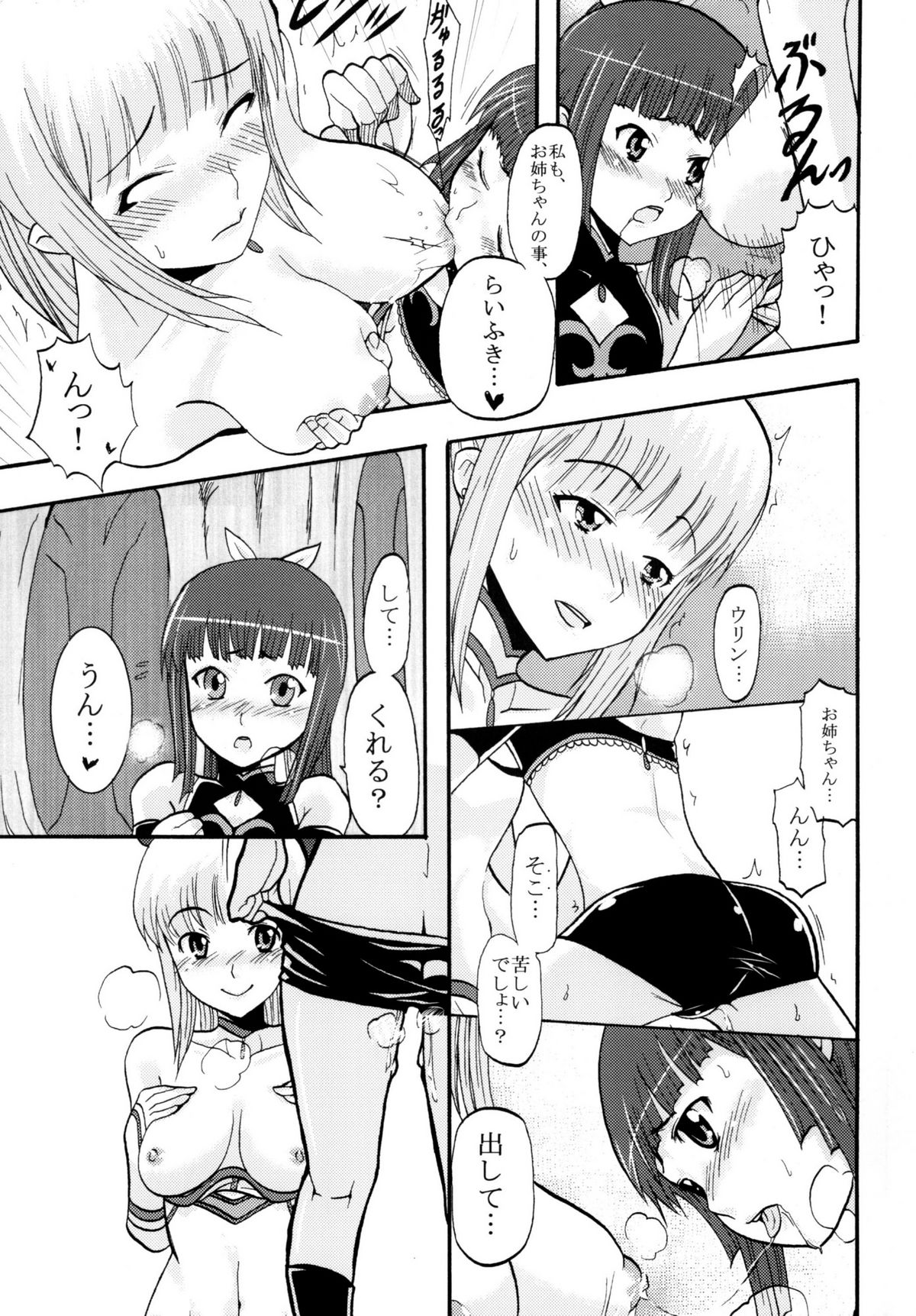 Super Harami Monogatari in Ariake page 9 full