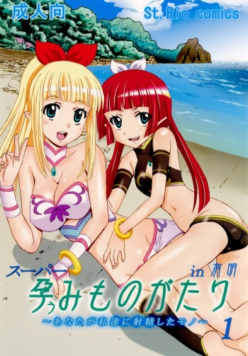 Super Harami Monogatari in Ariake cover