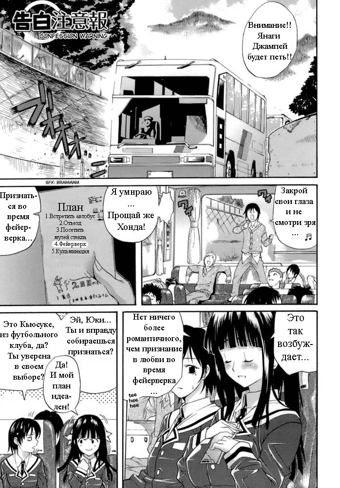 Kokuhaku Chuuihou | Confession Warning page 1 full